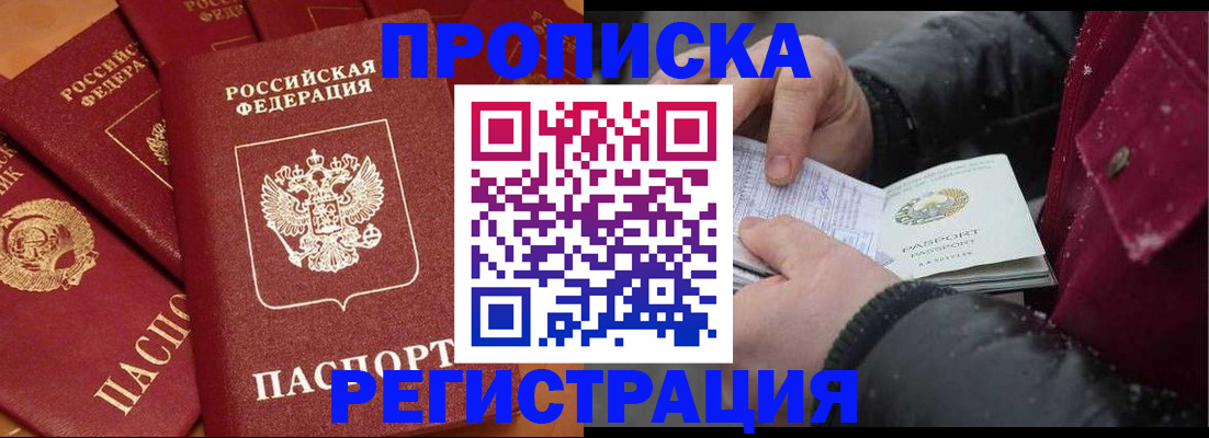 прописка в квартире в Нижнекамске
